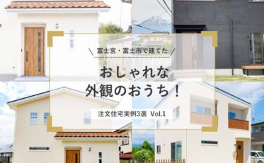 アイデアの家づくりコラム一覧 北欧 ナチュラルデザインの注文住宅なら静岡県 富士 富士宮 静岡 沼津 三島 のファイブホーム