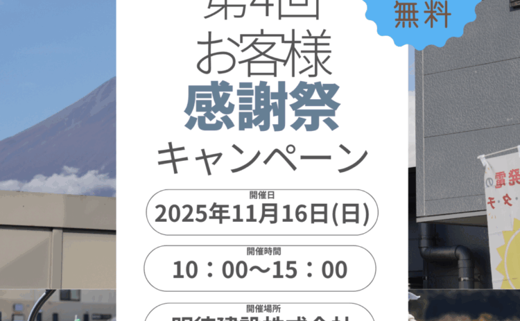 お客様感謝祭 11月16日(日)開催！※OB様限定企画です！　