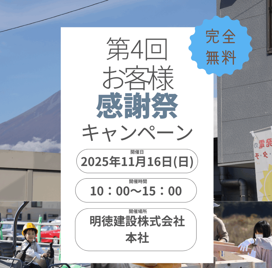 お客様感謝祭 11月16日(日)開催！※OB様限定企画です！　