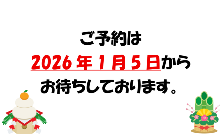 冬季休業のお知らせ≪2025年12月25日～2026年1月4日の間≫